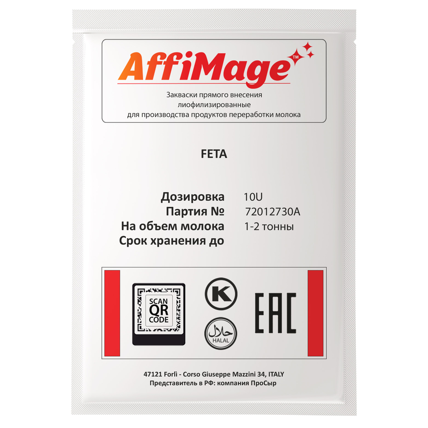 Закваска FETA AFFIMAGE® (10U) - на 1-2 тонны молока