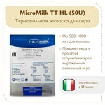 Ароматообразующая закваска MicroMilk TT HL (50U)