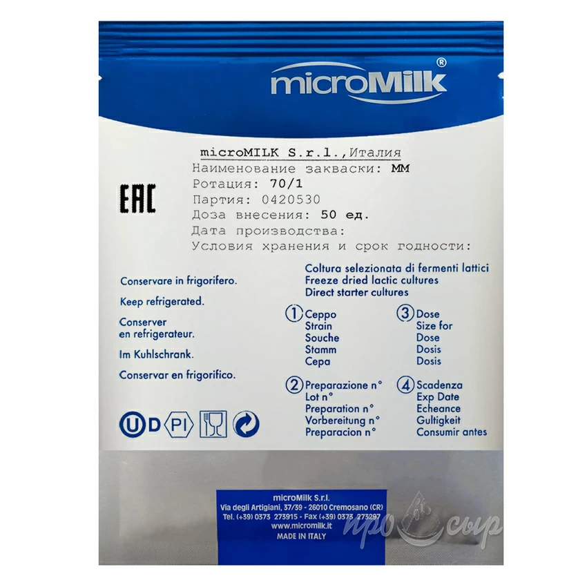 Мезофильная закваска MicroMilk MM70 (50U) Мезофильная закваска MicroMilk MM70 (50U)